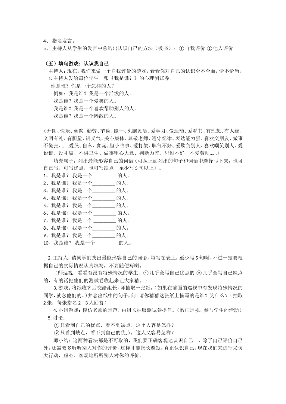 小学生心理辅导《认识我自己》教案.doc_第2页