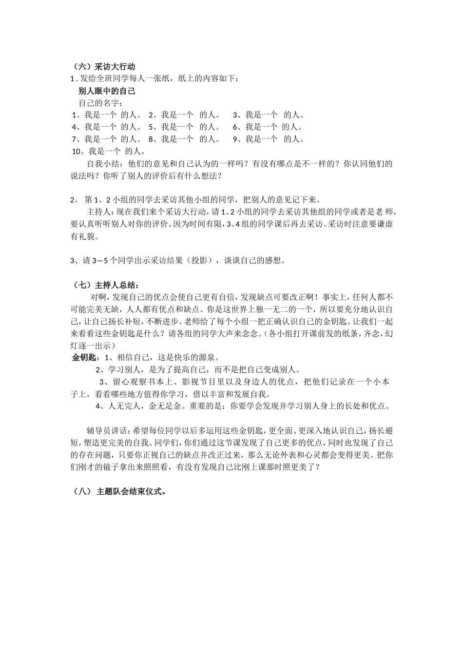 小学生心理辅导《认识我自己》教案.doc_第3页