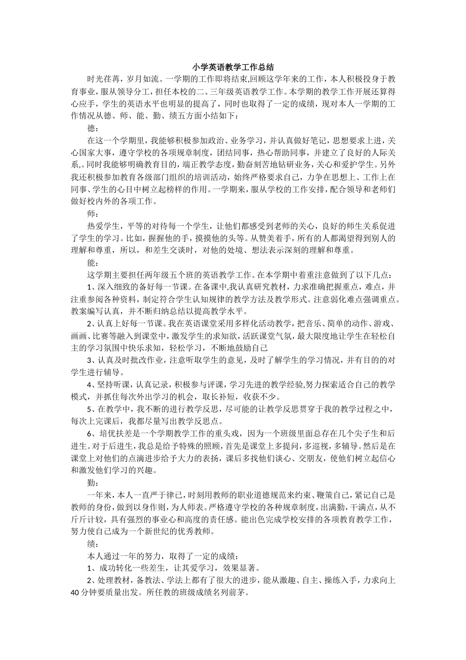 小学英语教学总结5.doc_第1页