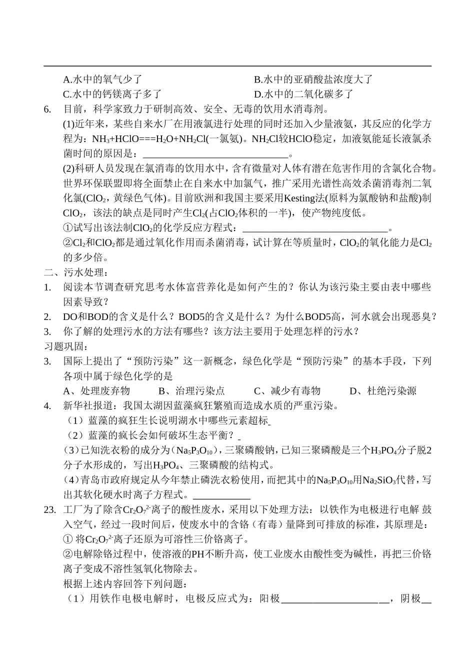 新课标(人教版)高中化学选修2教学案.doc_第2页