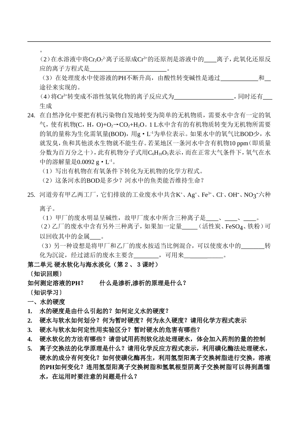 新课标(人教版)高中化学选修2教学案.doc_第3页