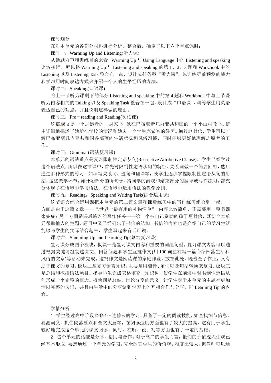 选修七Unit4 Sharing Period 1.doc_第2页