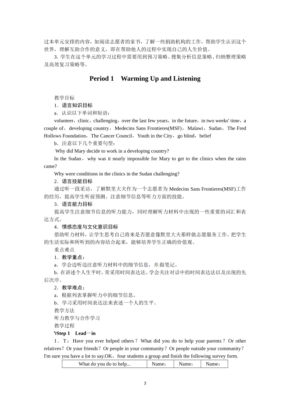 选修七Unit4 Sharing Period 1.doc_第3页
