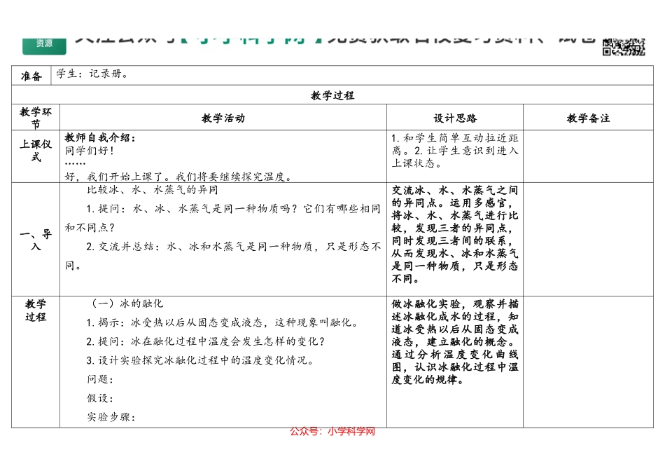 3.水受热以后（公众号 小学科学网）.docx_第2页