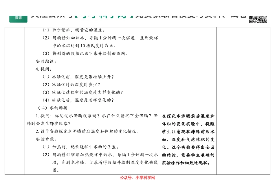 3.水受热以后（公众号 小学科学网）.docx_第3页