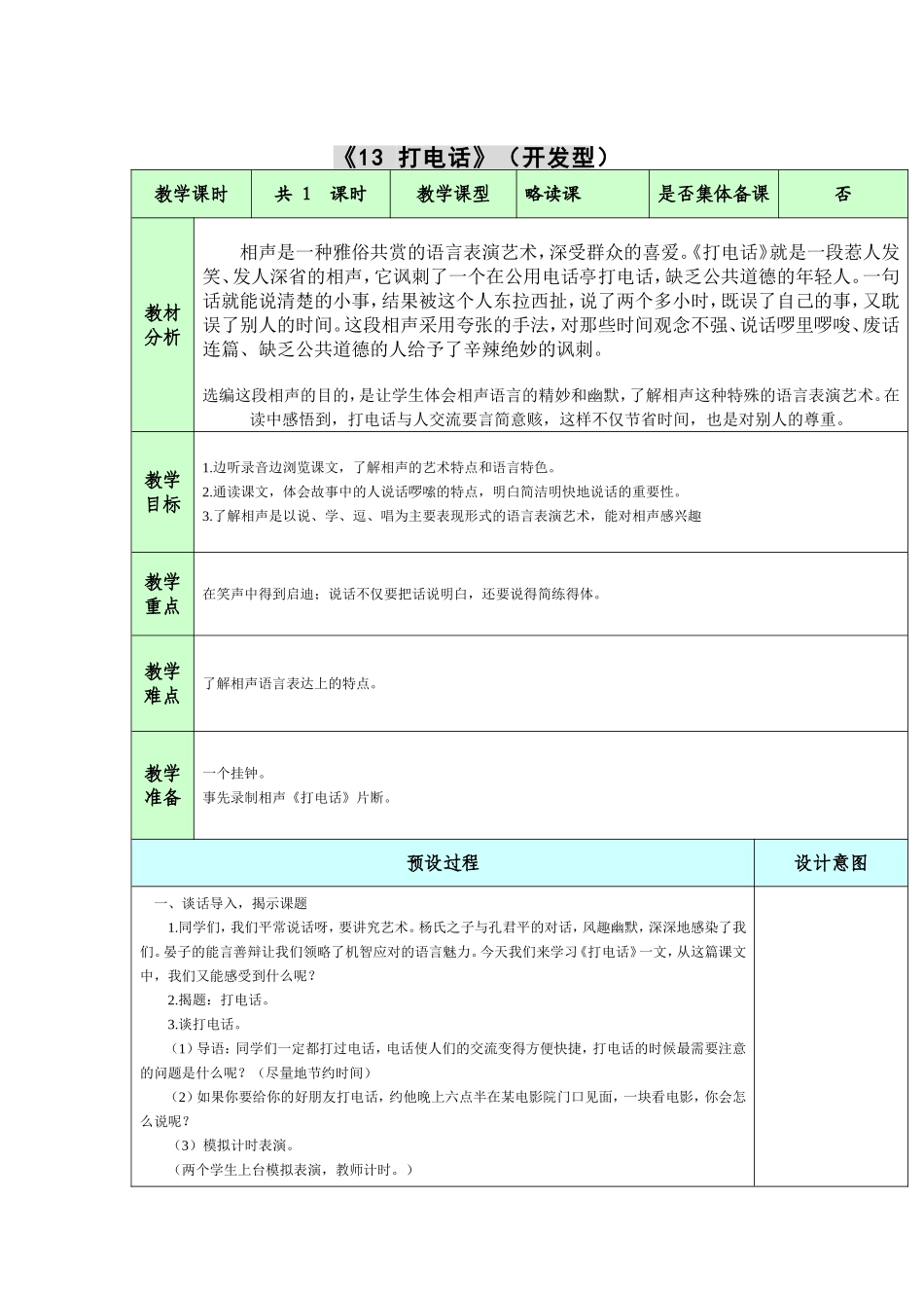 13打电话.doc_第1页