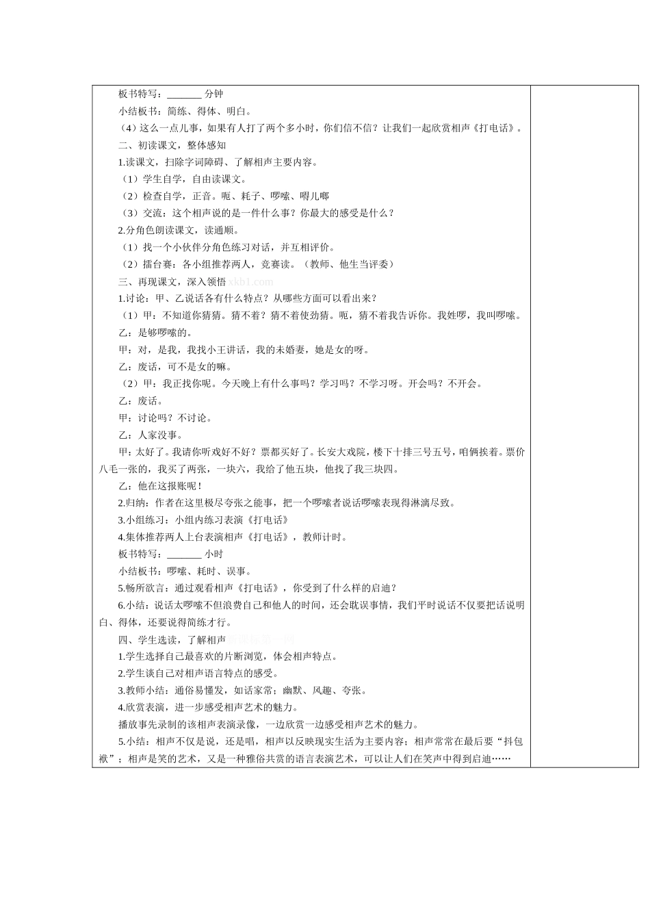 13打电话.doc_第2页