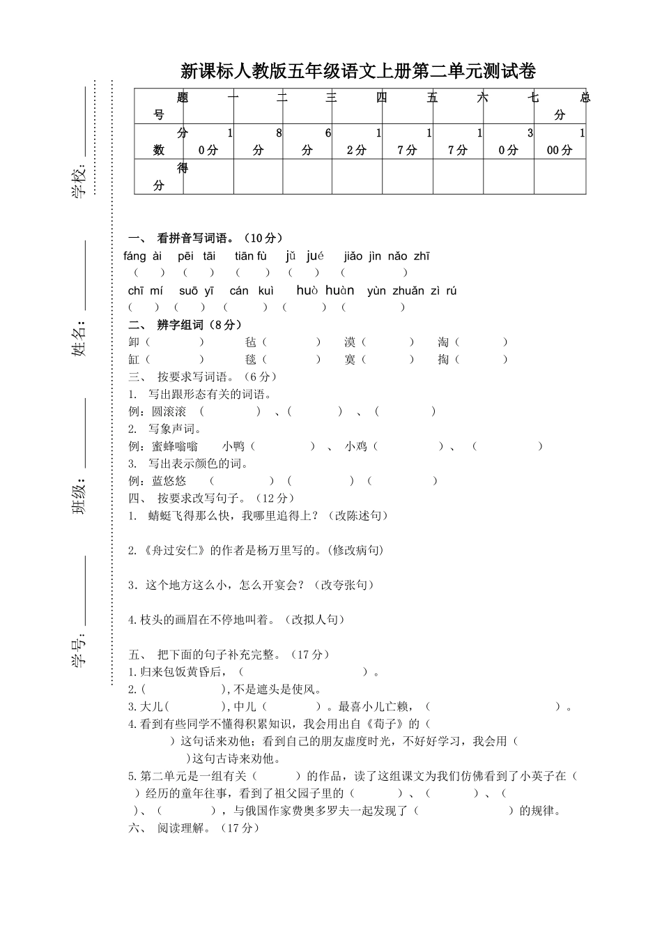 第二单元试卷.doc_第1页