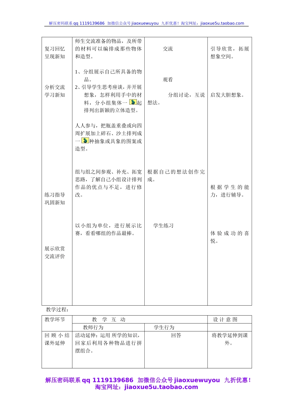 人教版小学美术一年级上册《第2课大家都来做》word教案 (1).doc_第2页