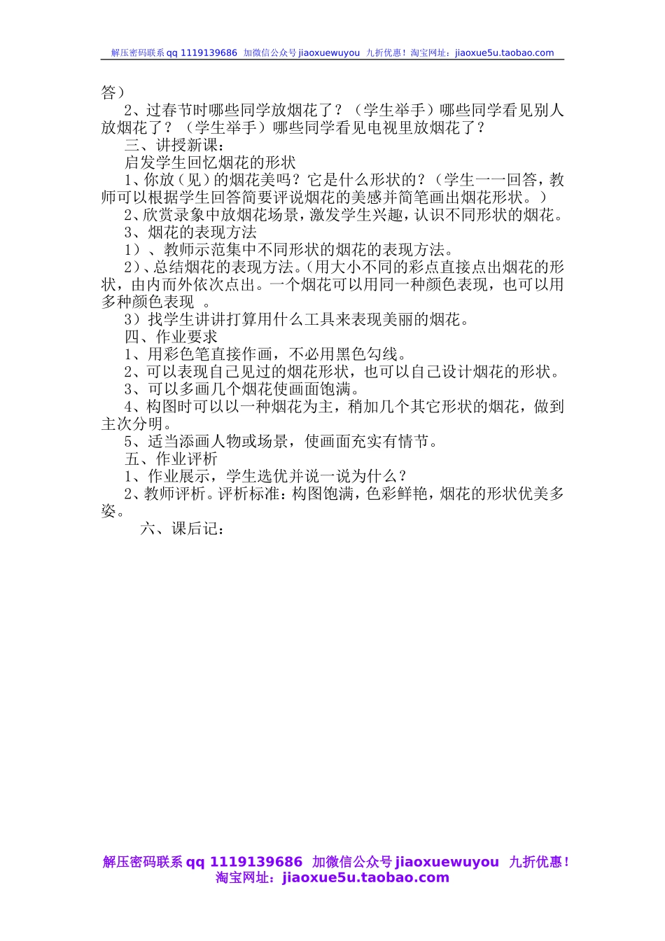 人教版小学美术一年级上册《第5课五彩的烟花》word教案.doc_第2页