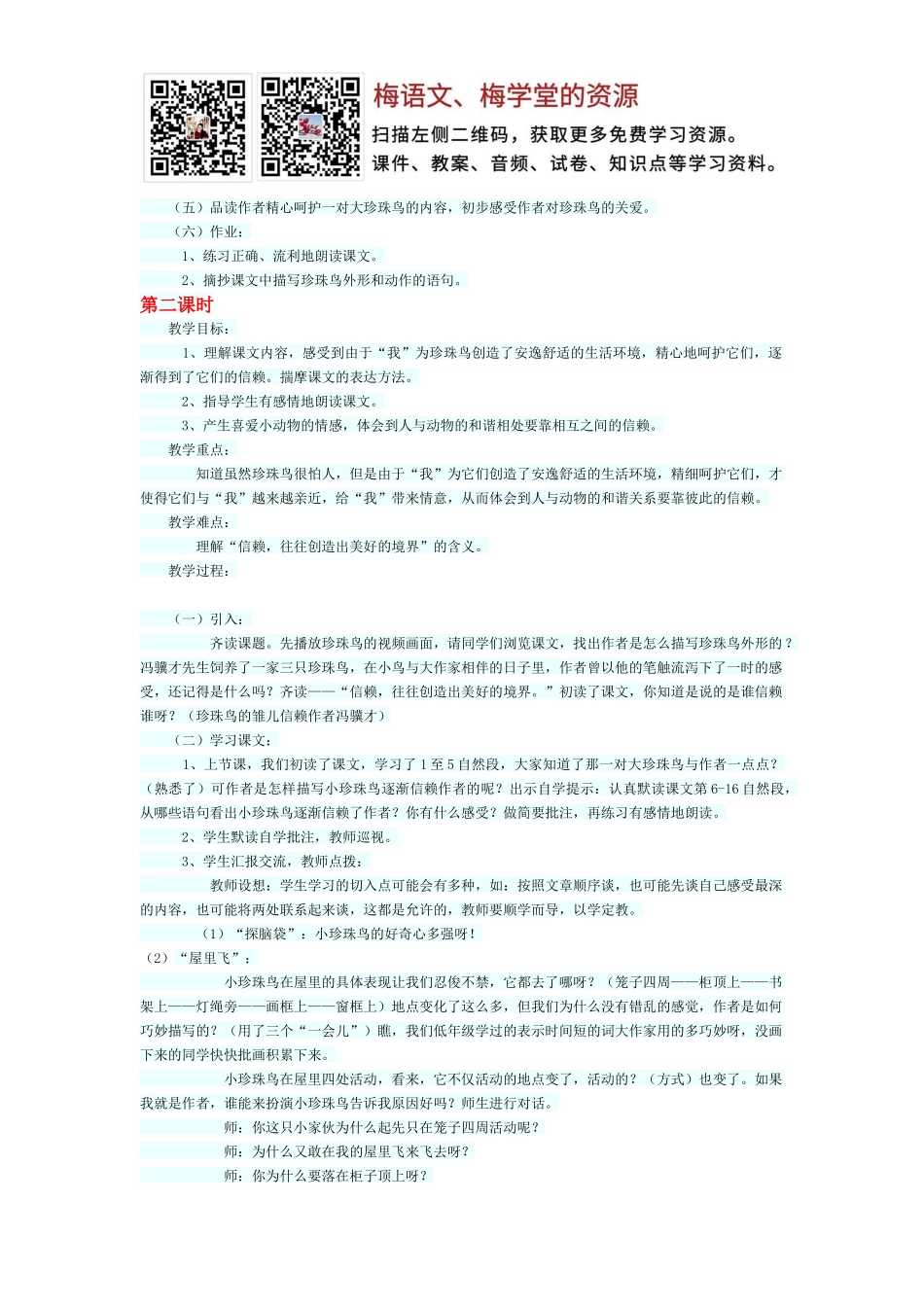 珍珠鸟教案.docx_第2页