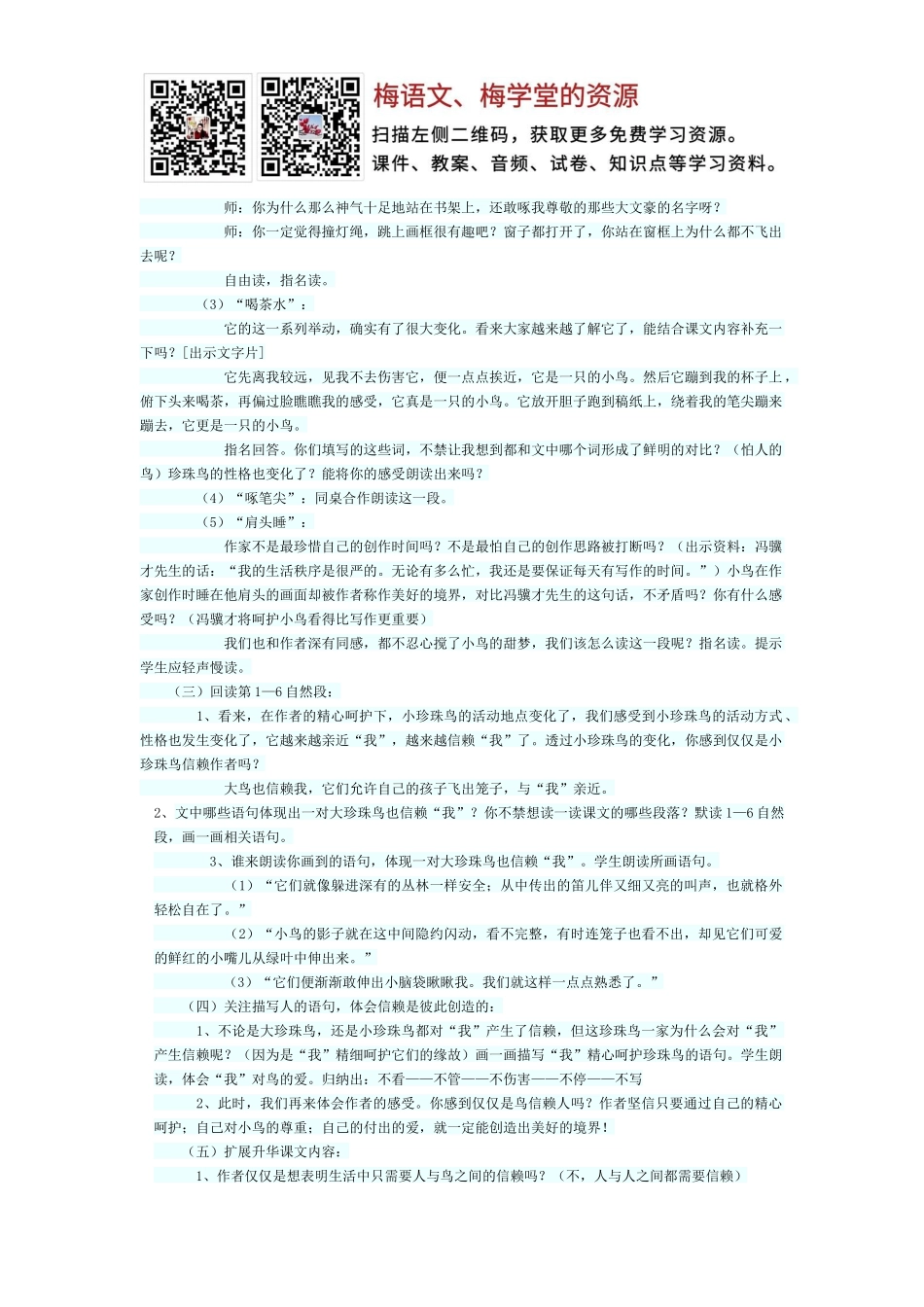 珍珠鸟教案.docx_第3页