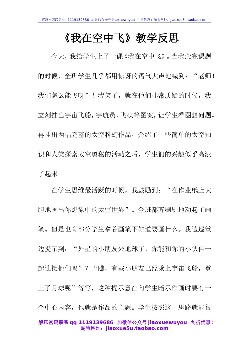 人教版小学美术一年级上册《第9课我在空中飞》word教案 (2).doc_第1页