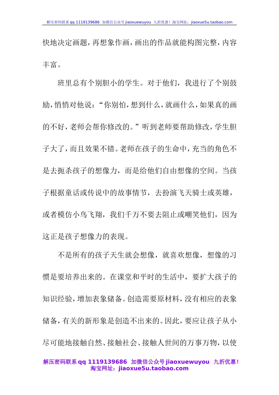 人教版小学美术一年级上册《第9课我在空中飞》word教案 (2).doc_第2页