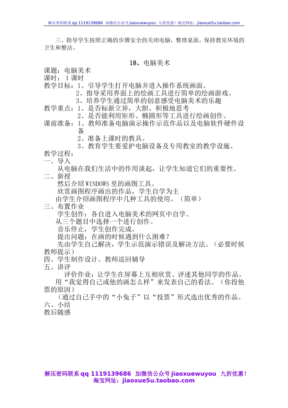 人教版小学美术一年级上册《第18课电脑美术》word教案.doc_第2页