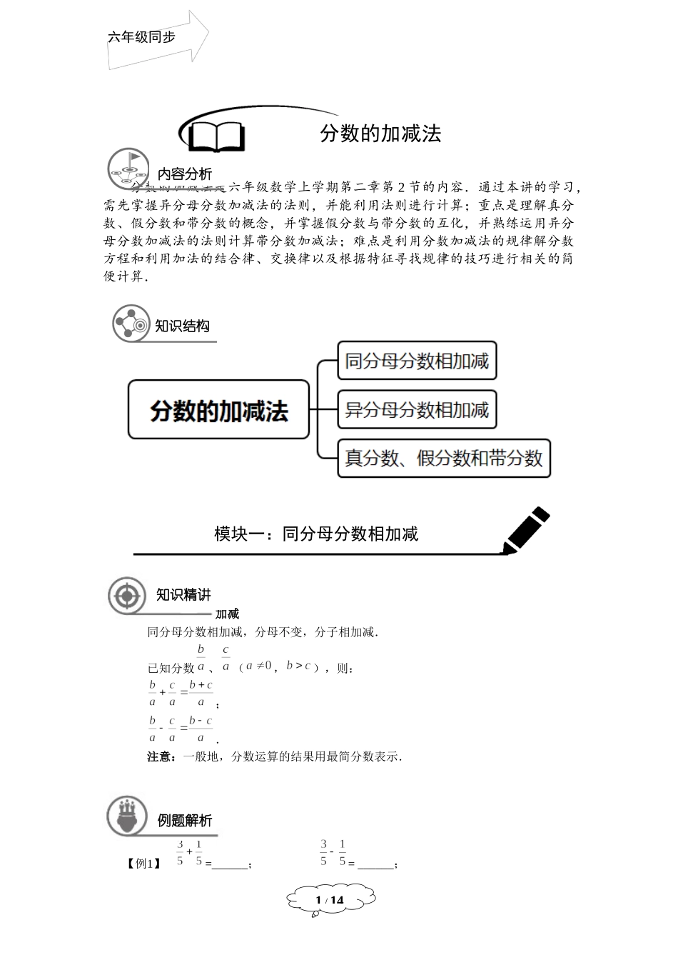 六年级同步第7讲：分数的加减法.docx_第1页