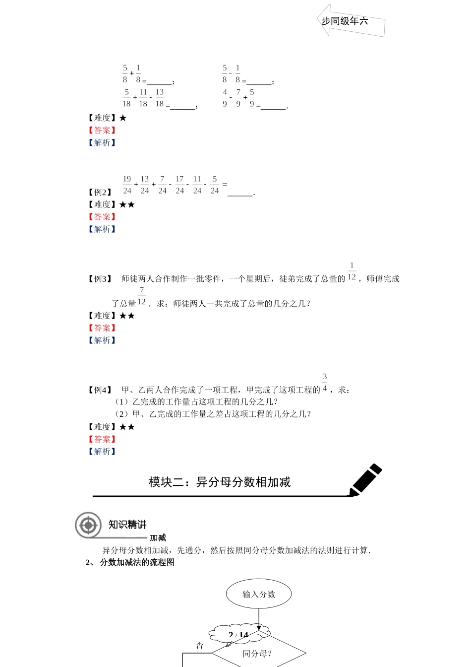 六年级同步第7讲：分数的加减法.docx_第2页