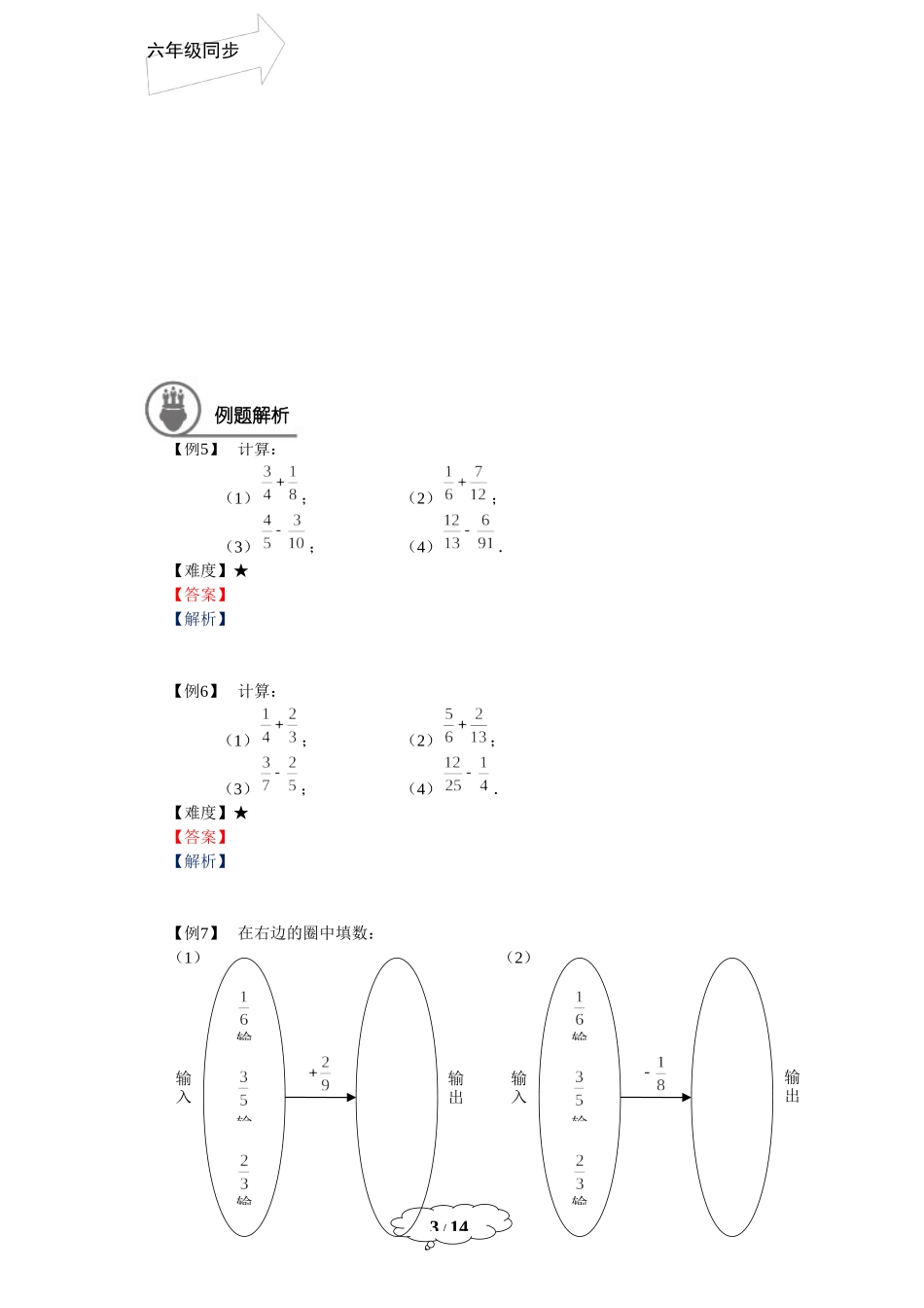 六年级同步第7讲：分数的加减法.docx_第3页