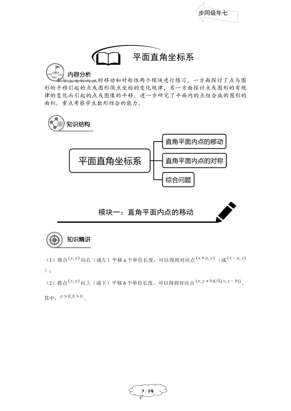 七年级春季班第18讲：平面直角坐标系2-马秋燕.docx_第2页