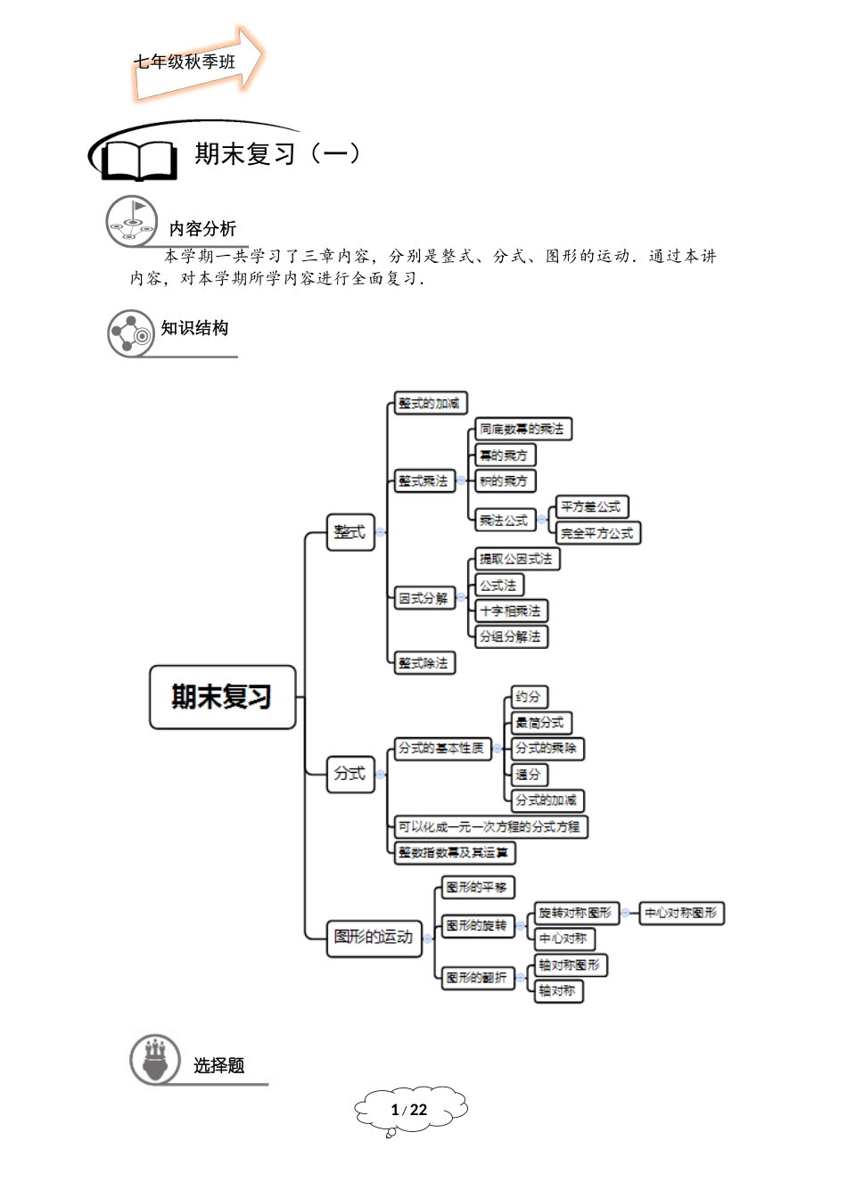 七年级秋季班-第19讲：期末复习（一）-教师版.docx_第1页
