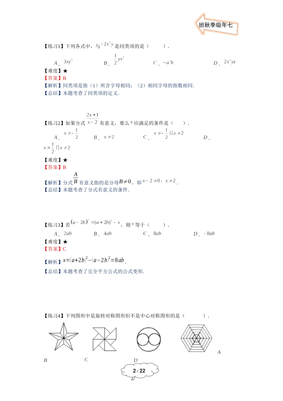 七年级秋季班-第19讲：期末复习（一）-教师版.docx_第2页