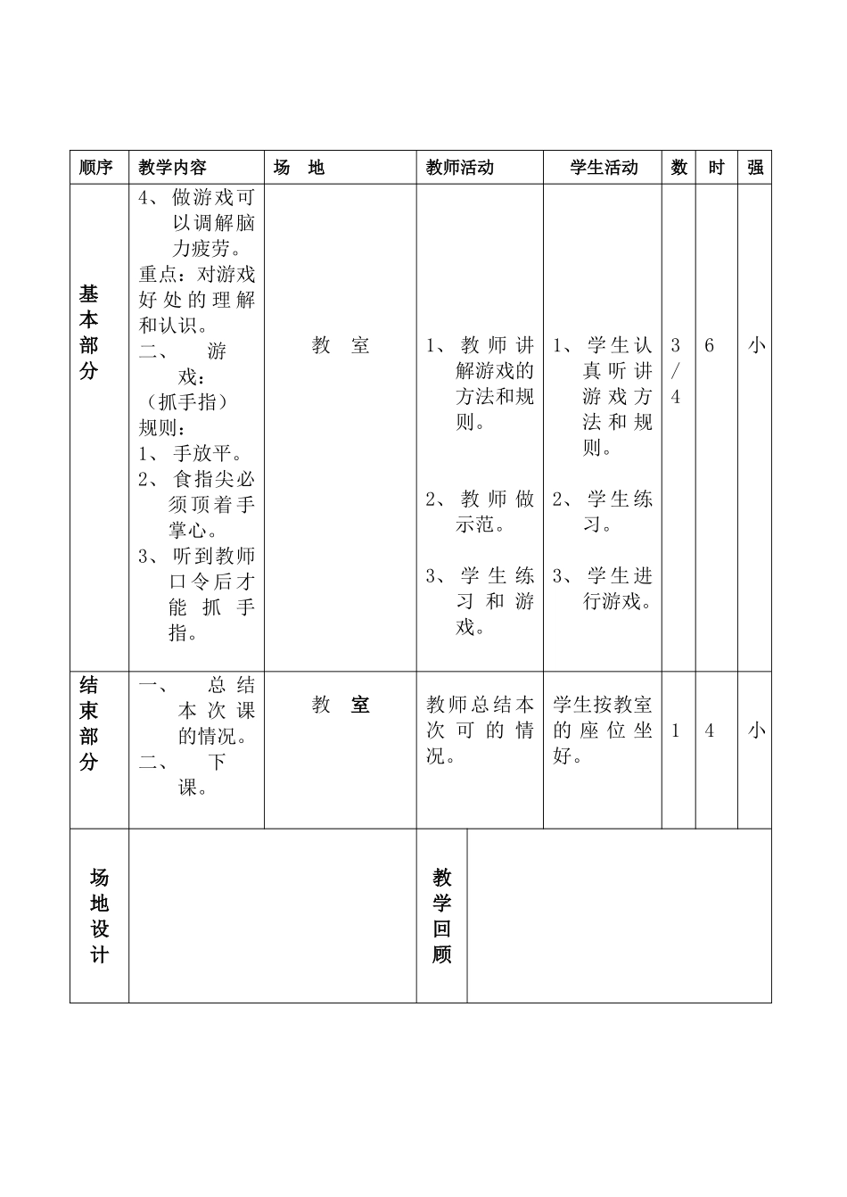 小学体育四年级下册体育教案(1).doc_第3页