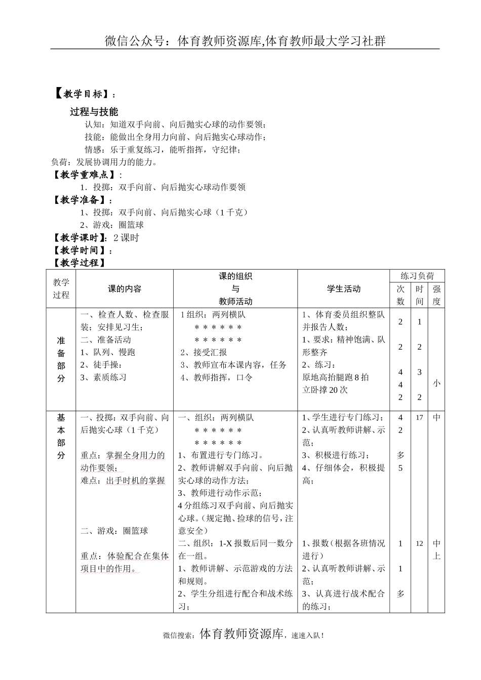 小学五年级体育课教案 (1).doc_第1页