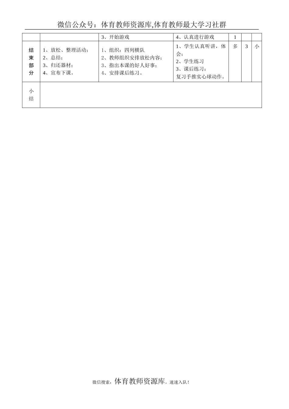 小学五年级体育课教案 (1).doc_第2页