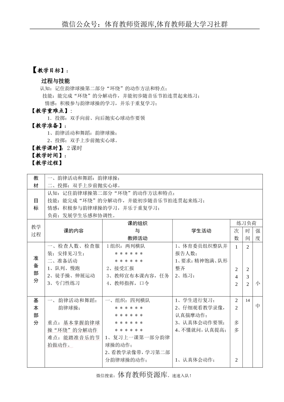 小学五年级体育课教案 (1).doc_第3页