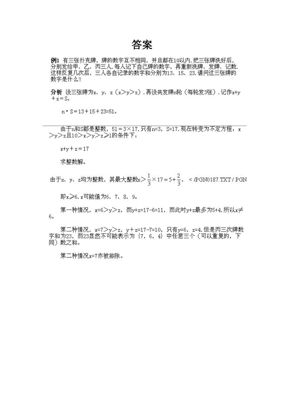 小学五年级下册数学奥数知识点讲解第6课《不定方程解应用题》试题附答案.doc_第2页