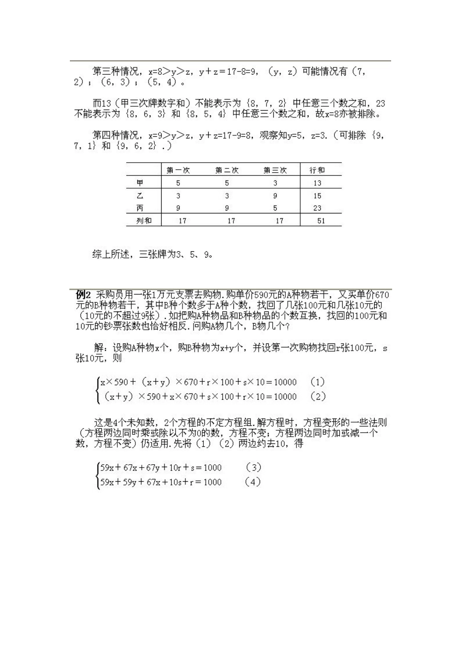 小学五年级下册数学奥数知识点讲解第6课《不定方程解应用题》试题附答案.doc_第3页