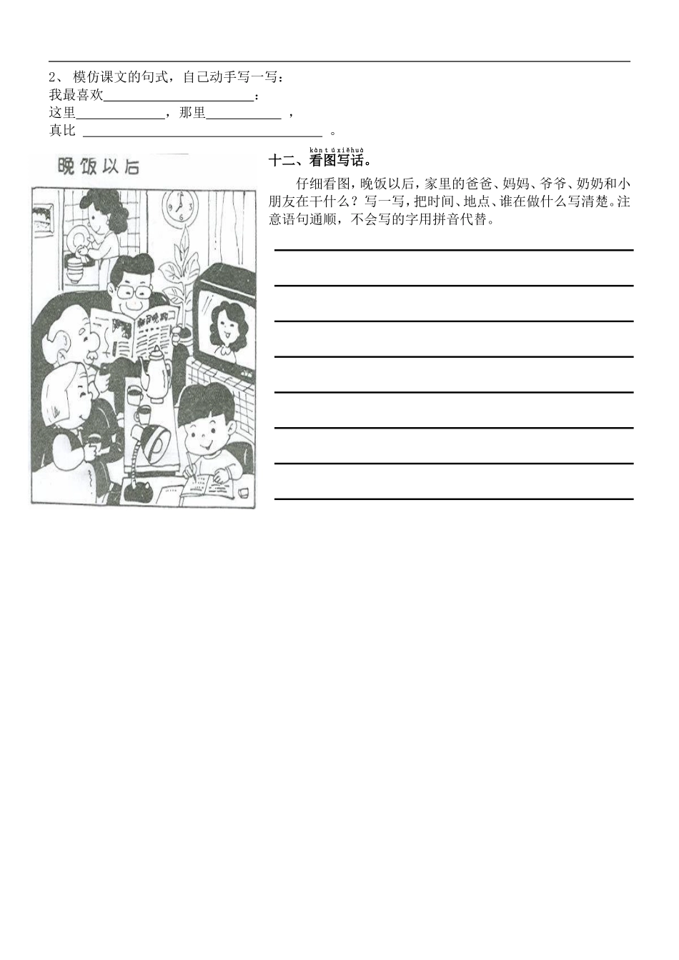 苏教版语文一年级下册第六单元测试卷.doc_第3页