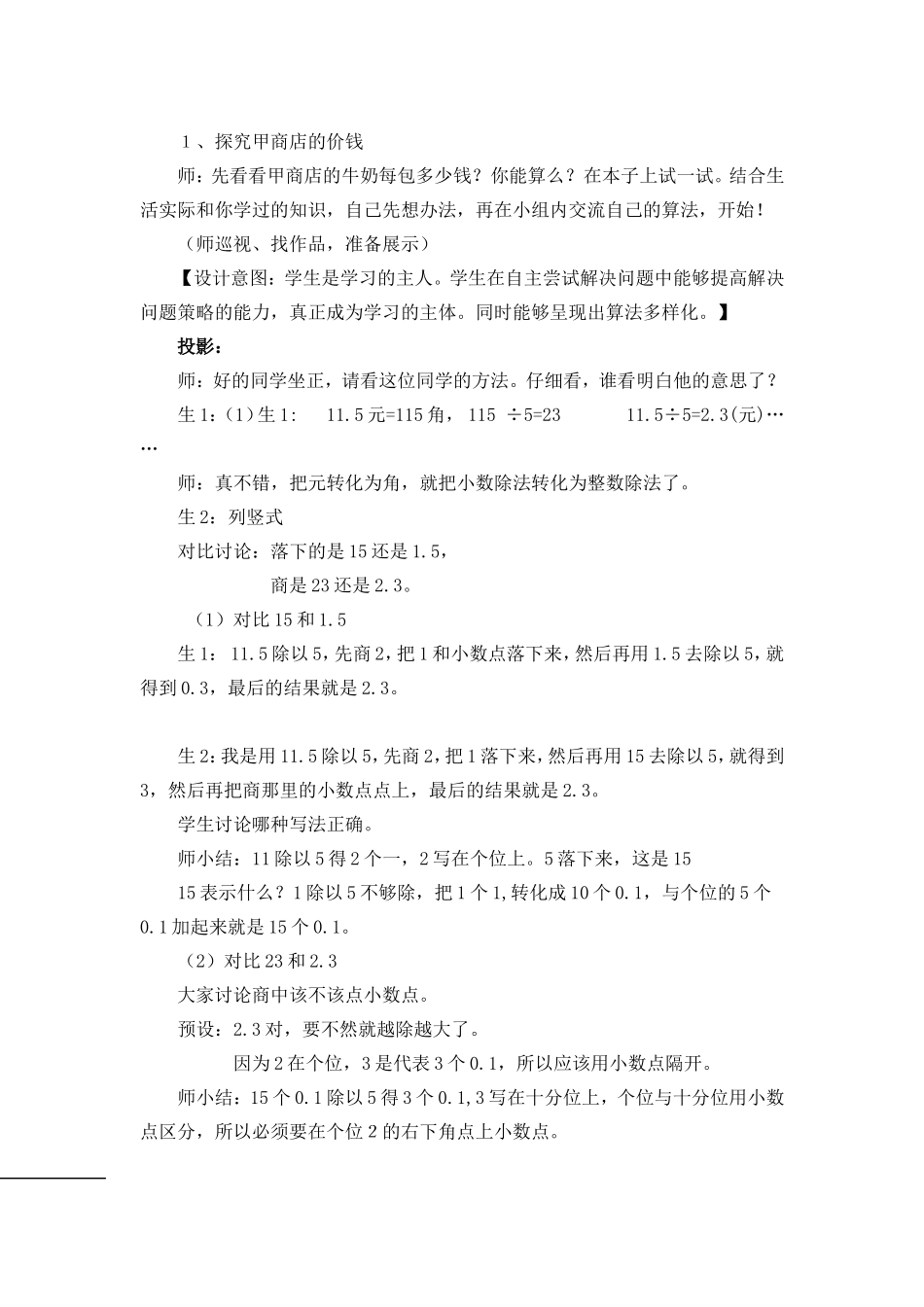 探究甲商店的价钱.doc_第1页