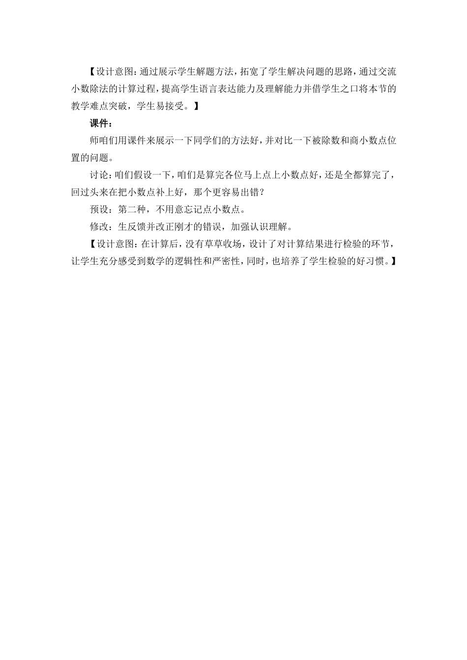 探究甲商店的价钱.doc_第2页