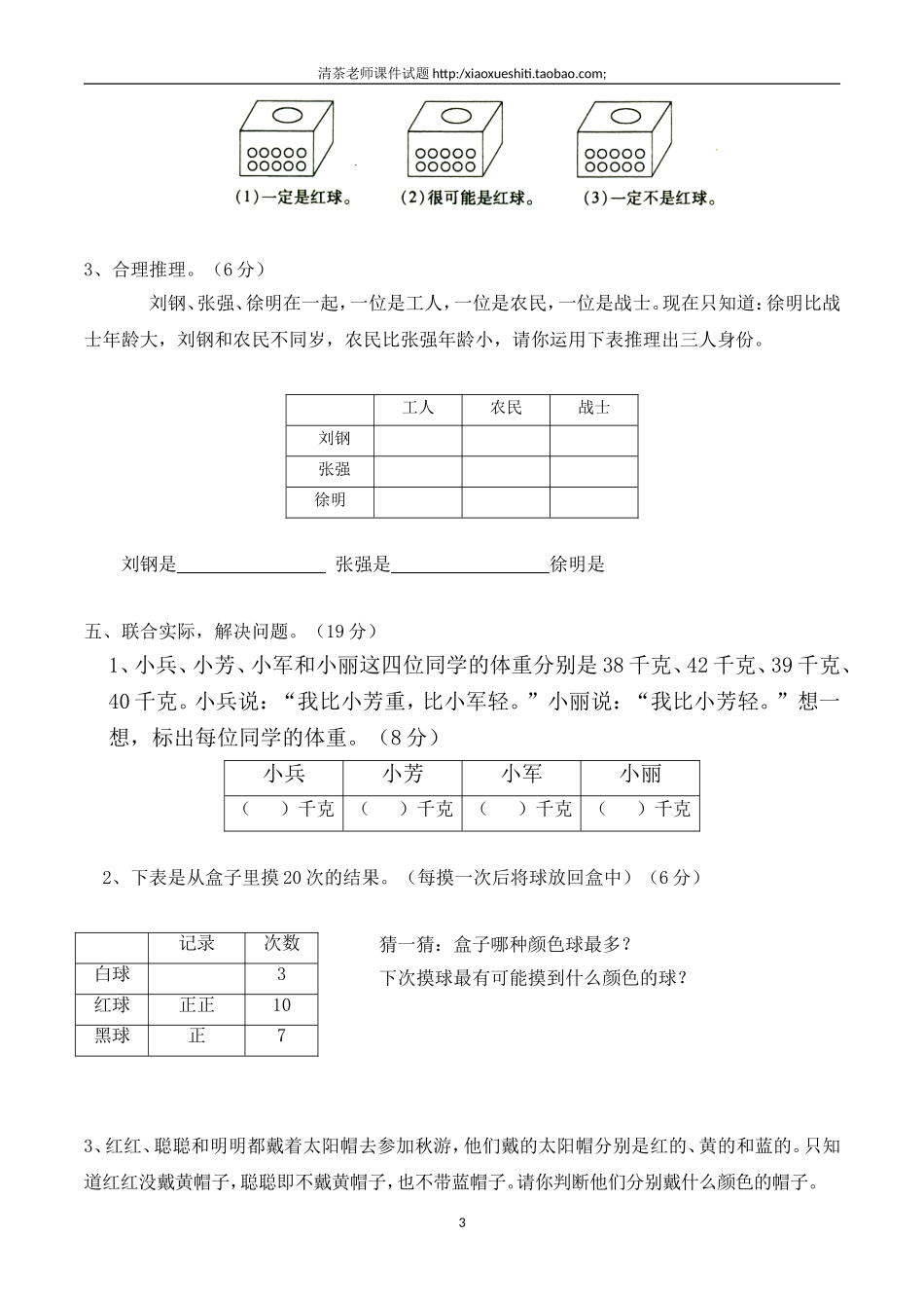 新北师版四上数学第8单元《可能性》试卷B.doc_第3页