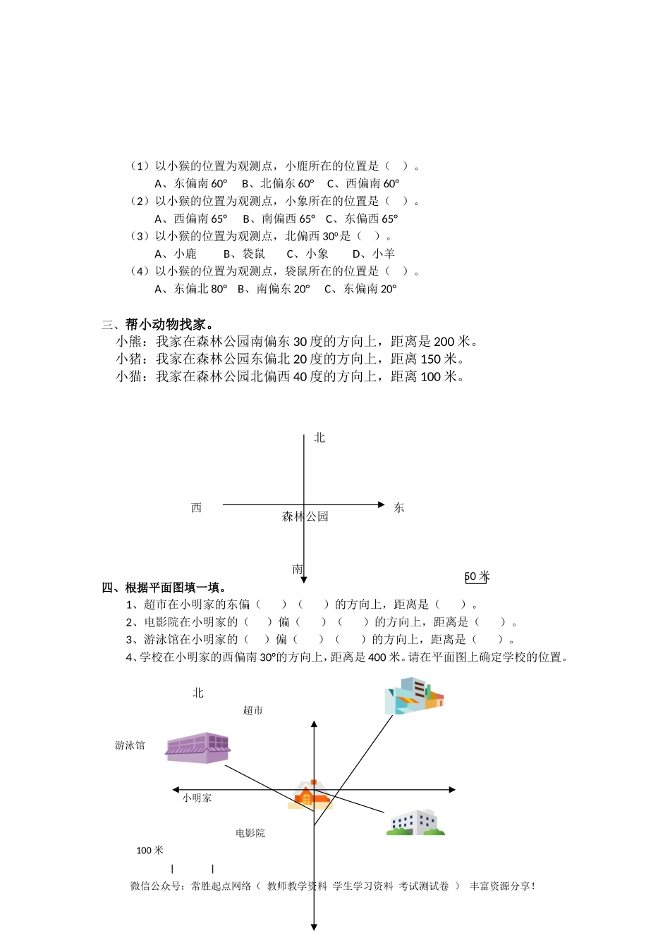 通用版数学六年级下册总复习专题：方向与路线 含答案(1).doc_第2页