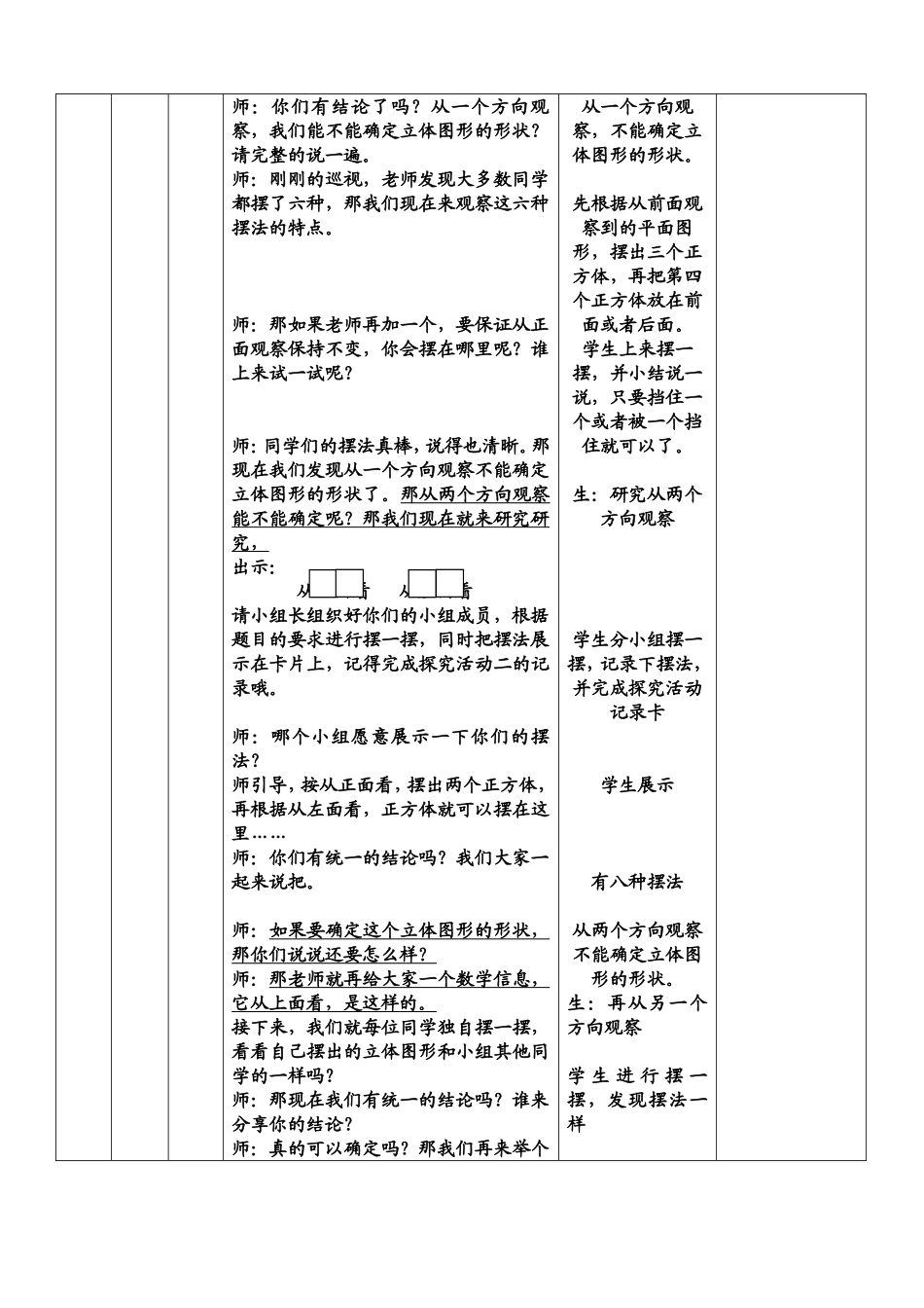 五年级下册《观察物体#三#》定稿教案.doc_第2页