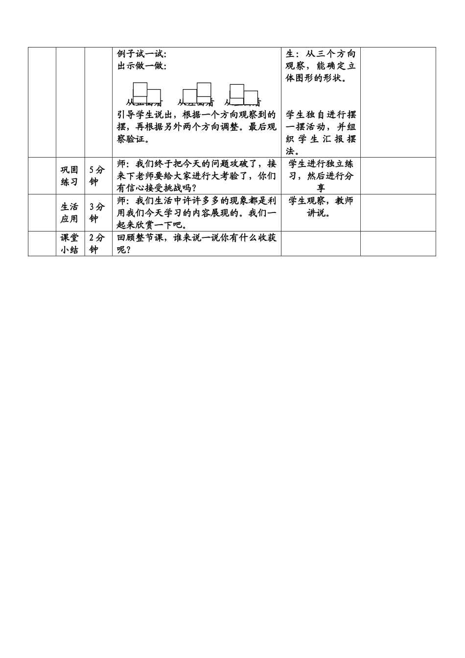 五年级下册《观察物体#三#》定稿教案.doc_第3页