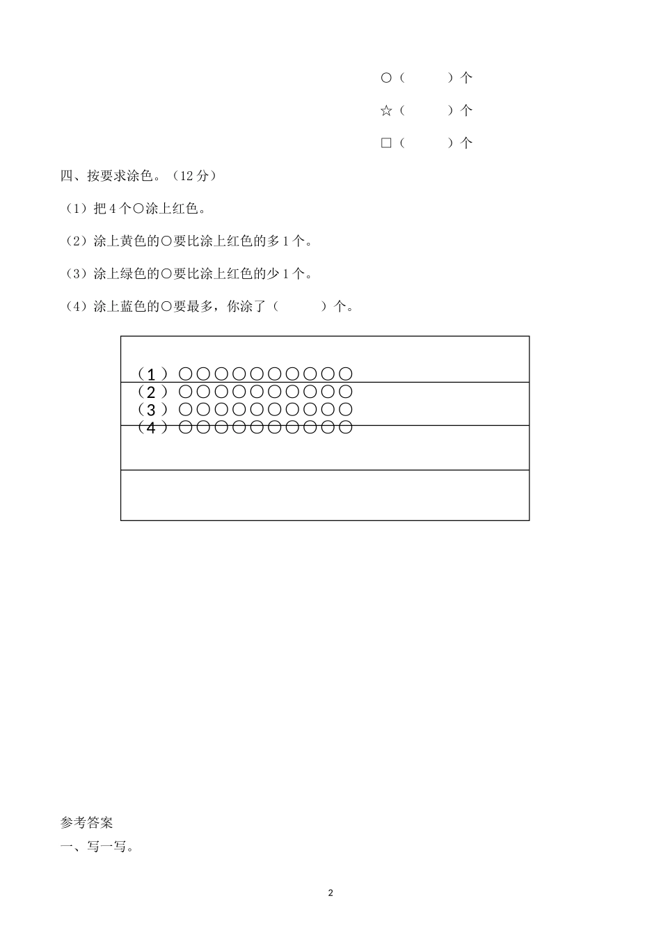 新北师大版小学数学一年级上册第1单元试卷（含答案）.doc_第2页