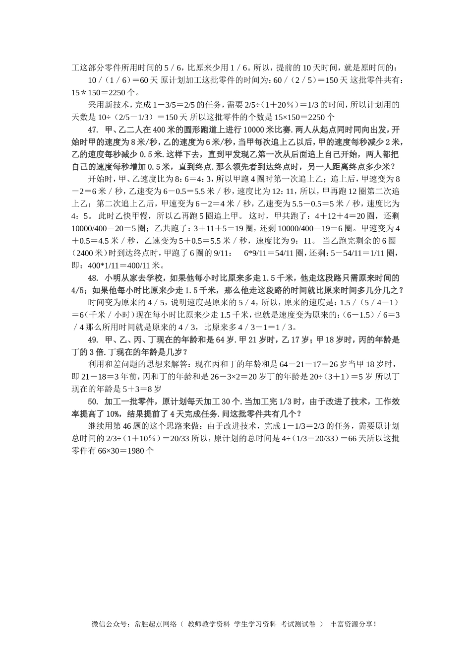 小升初数学 应用题综合训练（五） 苏教版(1).doc_第2页