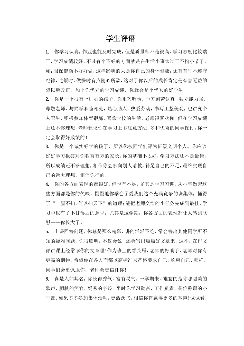 学生评语2.doc_第1页