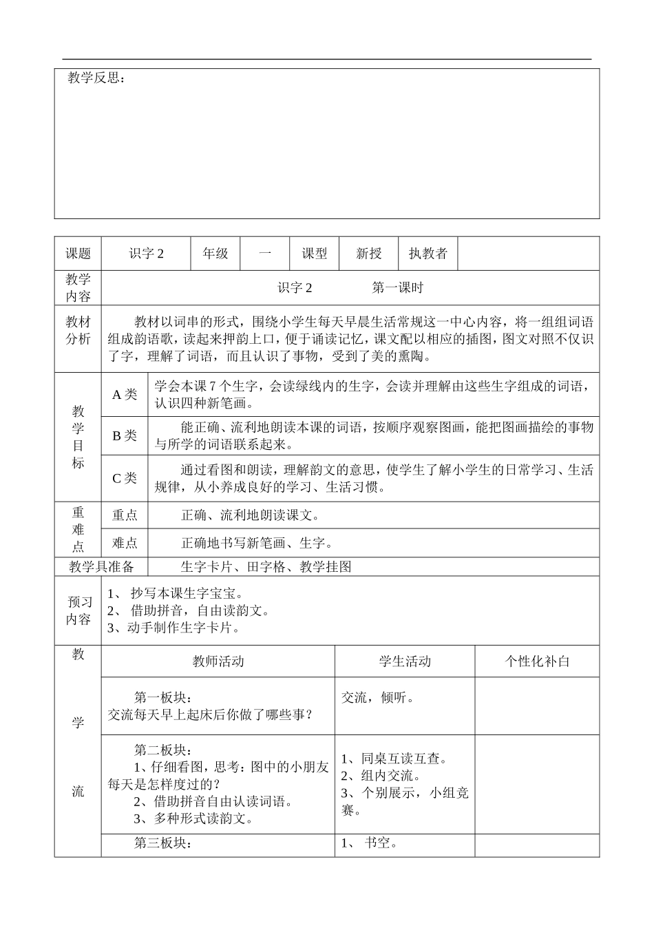 苏教版小学一年级上册语文教案(表格式).doc_第3页