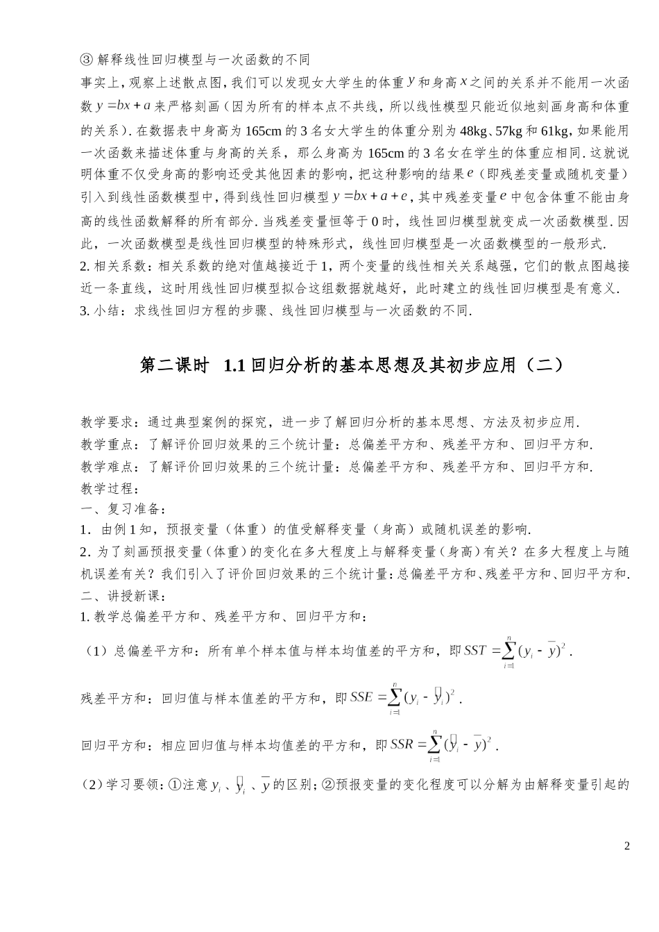 选修1-2教案.doc_第2页