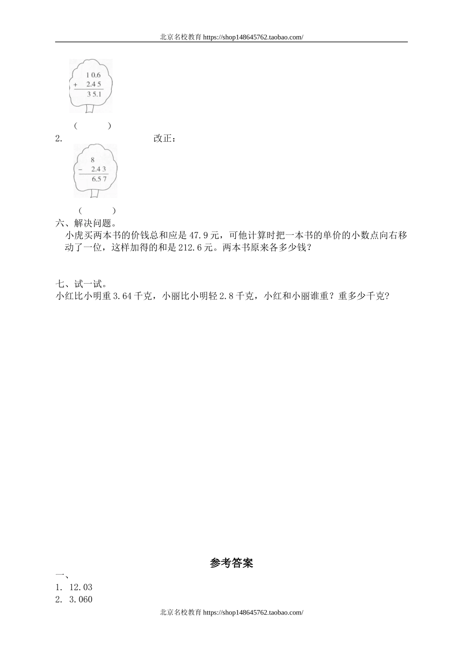 一 小数的认识和加减法 量体重.doc_第2页