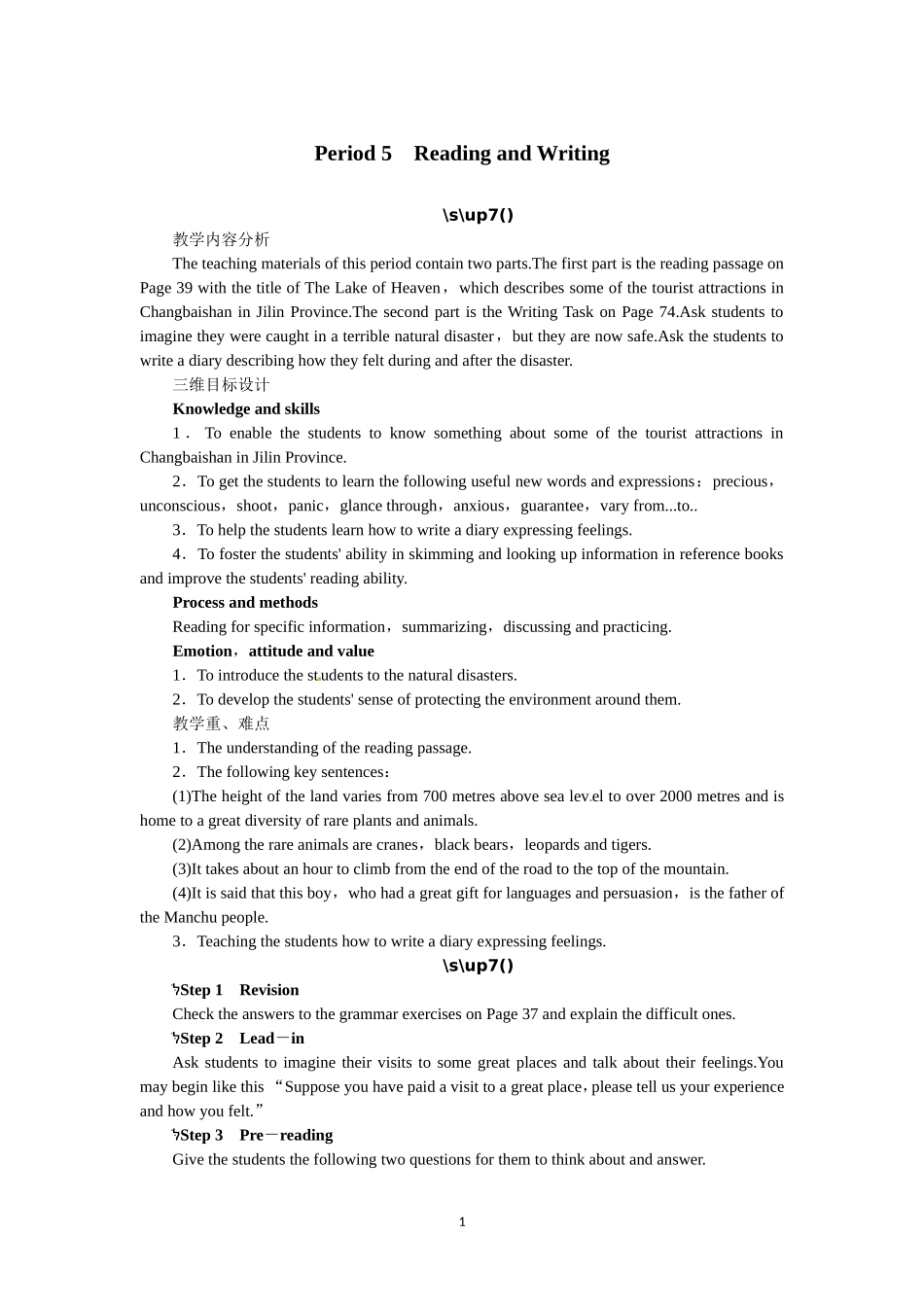 选修六Unit5 The power of nature Period 5.doc_第1页