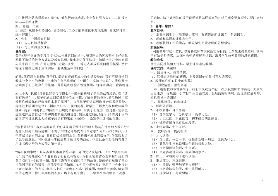 苏教版小学语文四年级上册教案全集（42页）.doc_第2页