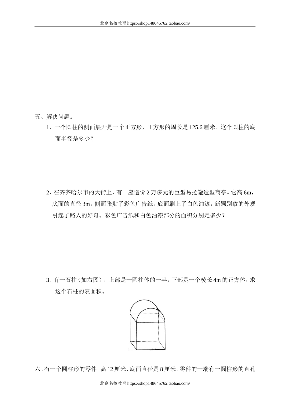 一 圆柱与圆锥圆柱的表面积.doc_第2页