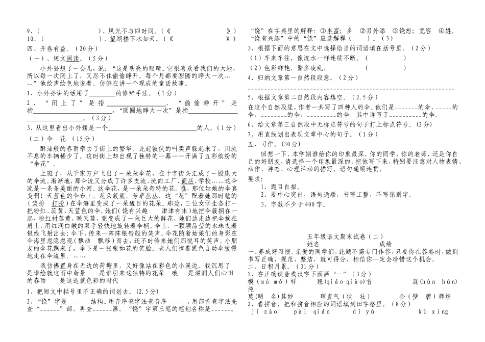 苏教版小学语文五年级下册期末试卷(3).doc_第2页