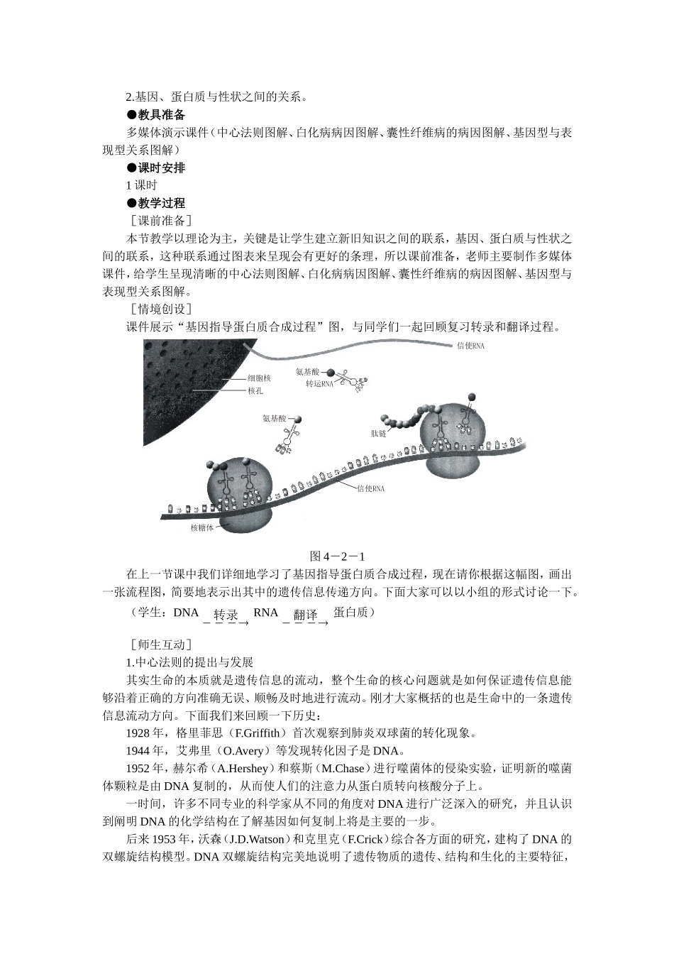 优秀教案(第2节 基因对性状的控制).doc_第2页