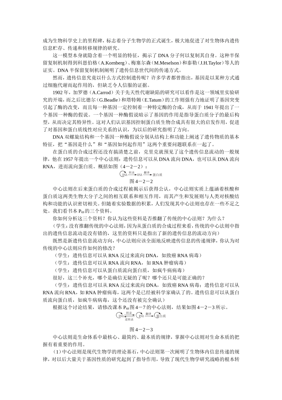 优秀教案(第2节 基因对性状的控制).doc_第3页